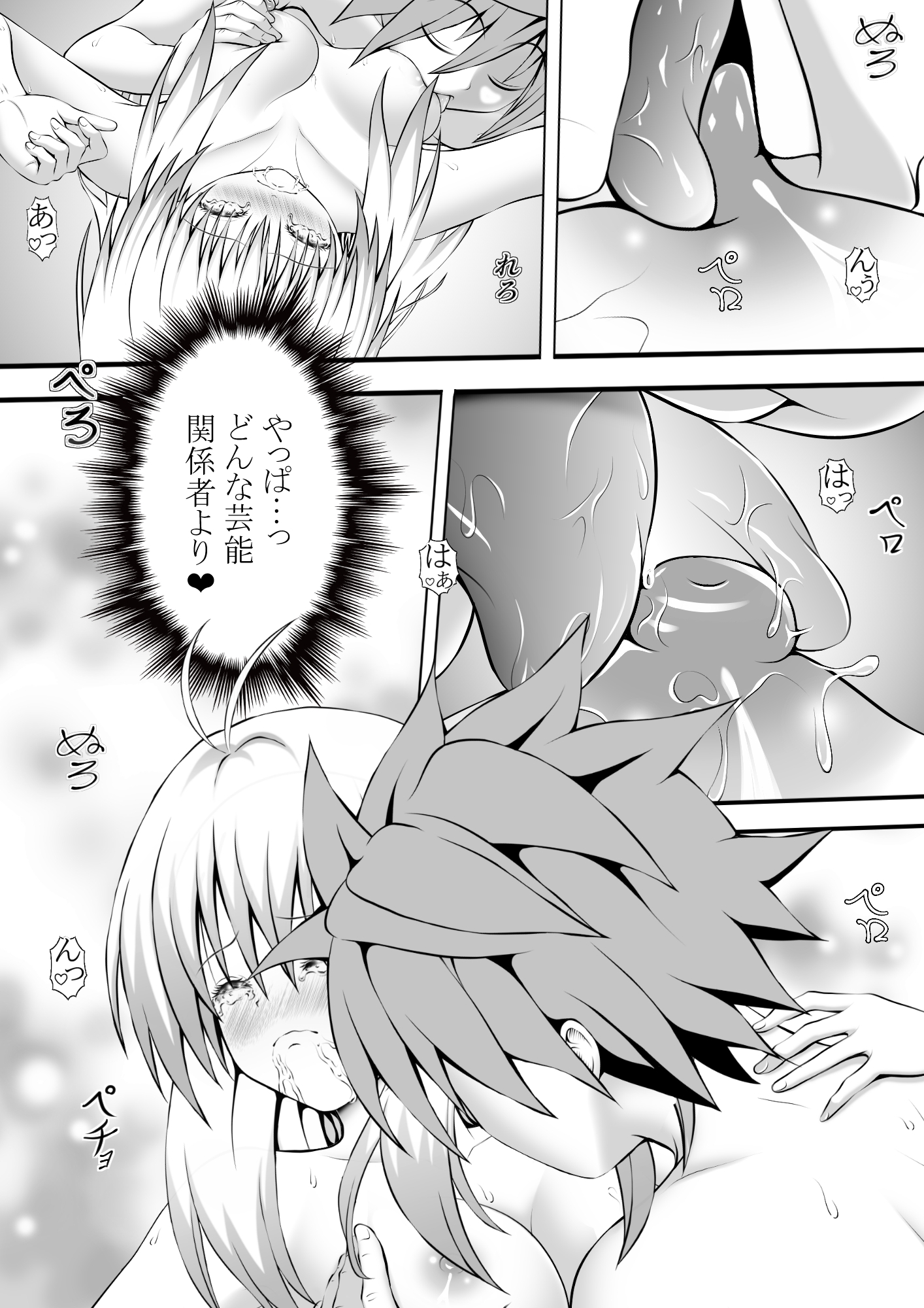 あらぶる～激エロなアイドル～ 画像1