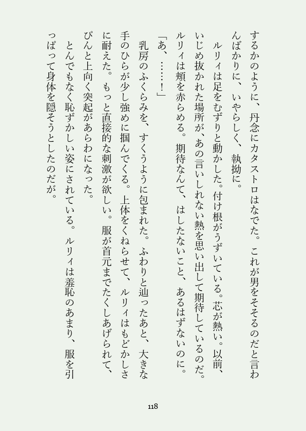 聖女と悪魔と堕落のすすめ