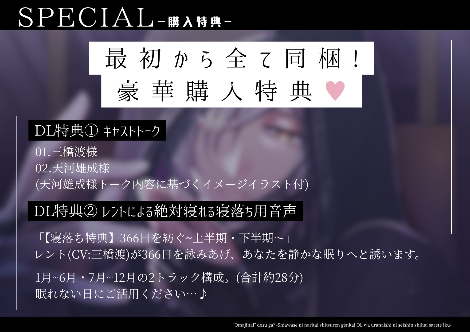 【寝落ち特典付】「おまじない」ですが?~幸せになりたい失恋限界OLは占い師に精神支配されていく～【音声版】 画像4