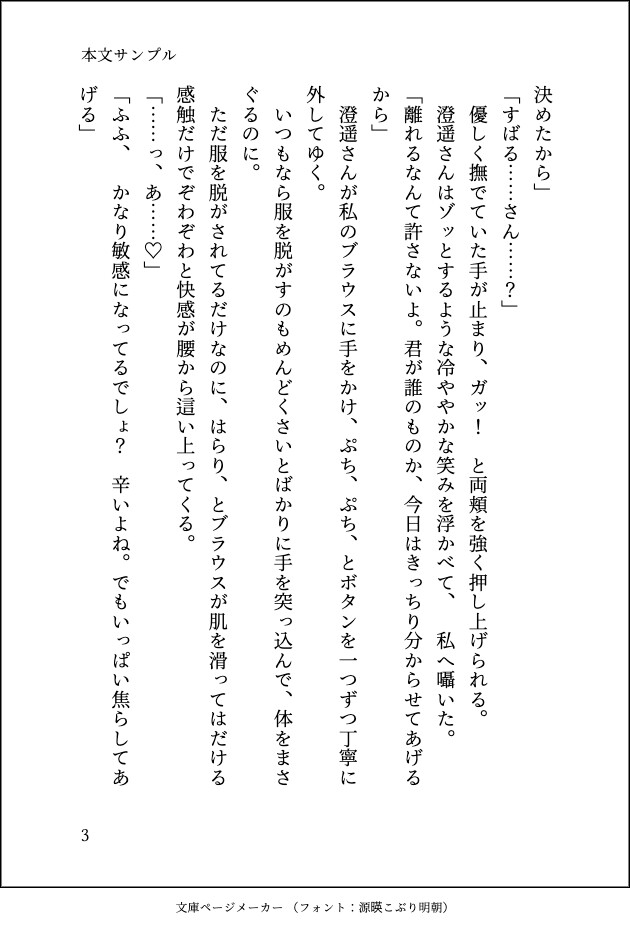 国民的俳優の性処理係ですが用なしだと勘違いして身を引こうとしたら「絶対に離さない」と執着されてどちゅどちゅ分からセックスに突入しました