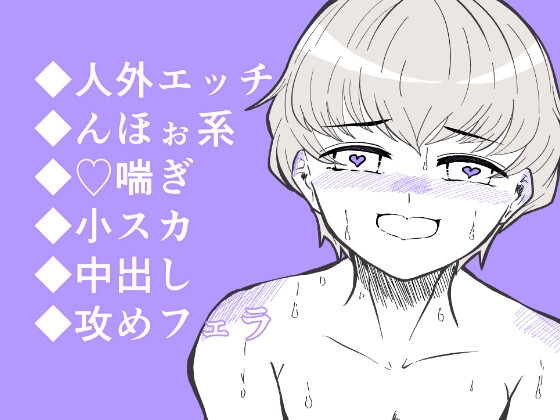 幼馴染の神様に夜○いしてお嫁にしてもらう話 [BellRabbit]