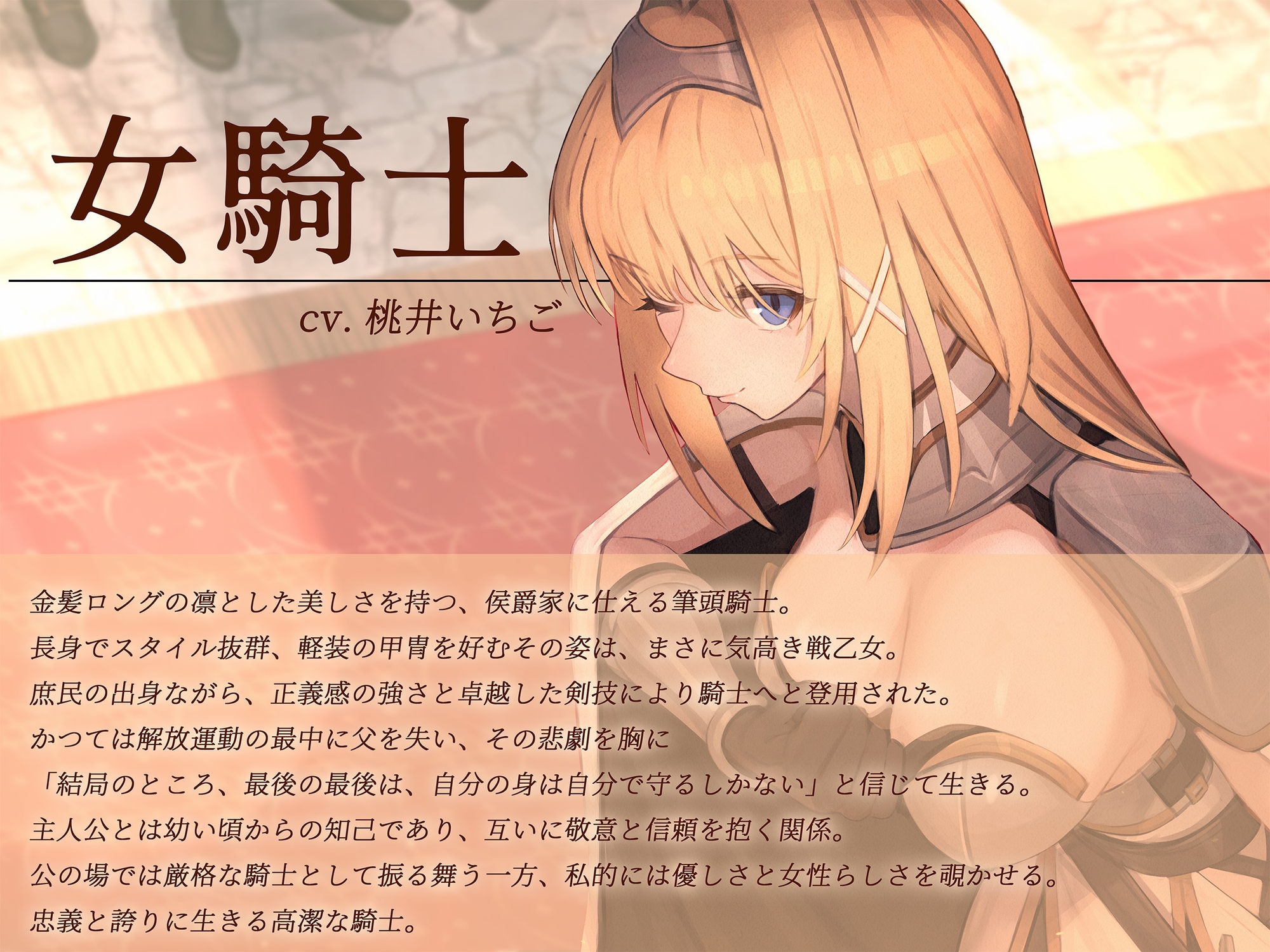 【本格派ドラマCD】忠誠心の高い高潔な女騎士と紡ぐ、静かなラブロマンス 序章～貴方だけに見せる、騎士の素顔～ 画像3