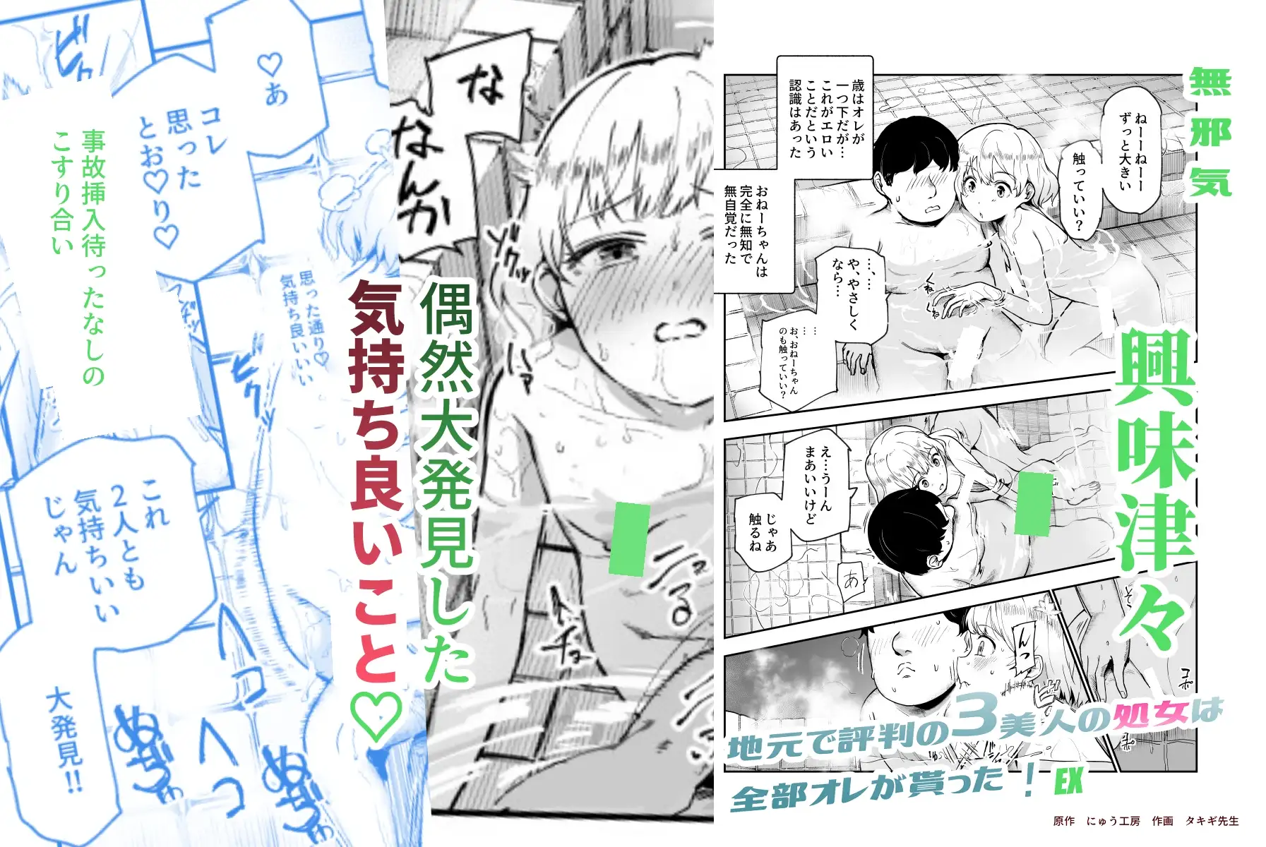 【繁体中文版】地元で評判の3美人の処女は全部オレが貰った!EX