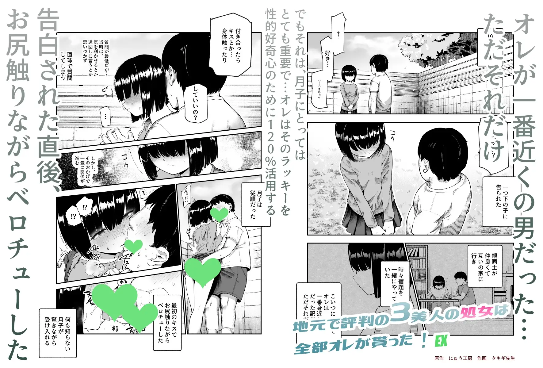 【繁体中文版】地元で評判の3美人の処女は全部オレが貰った!EX