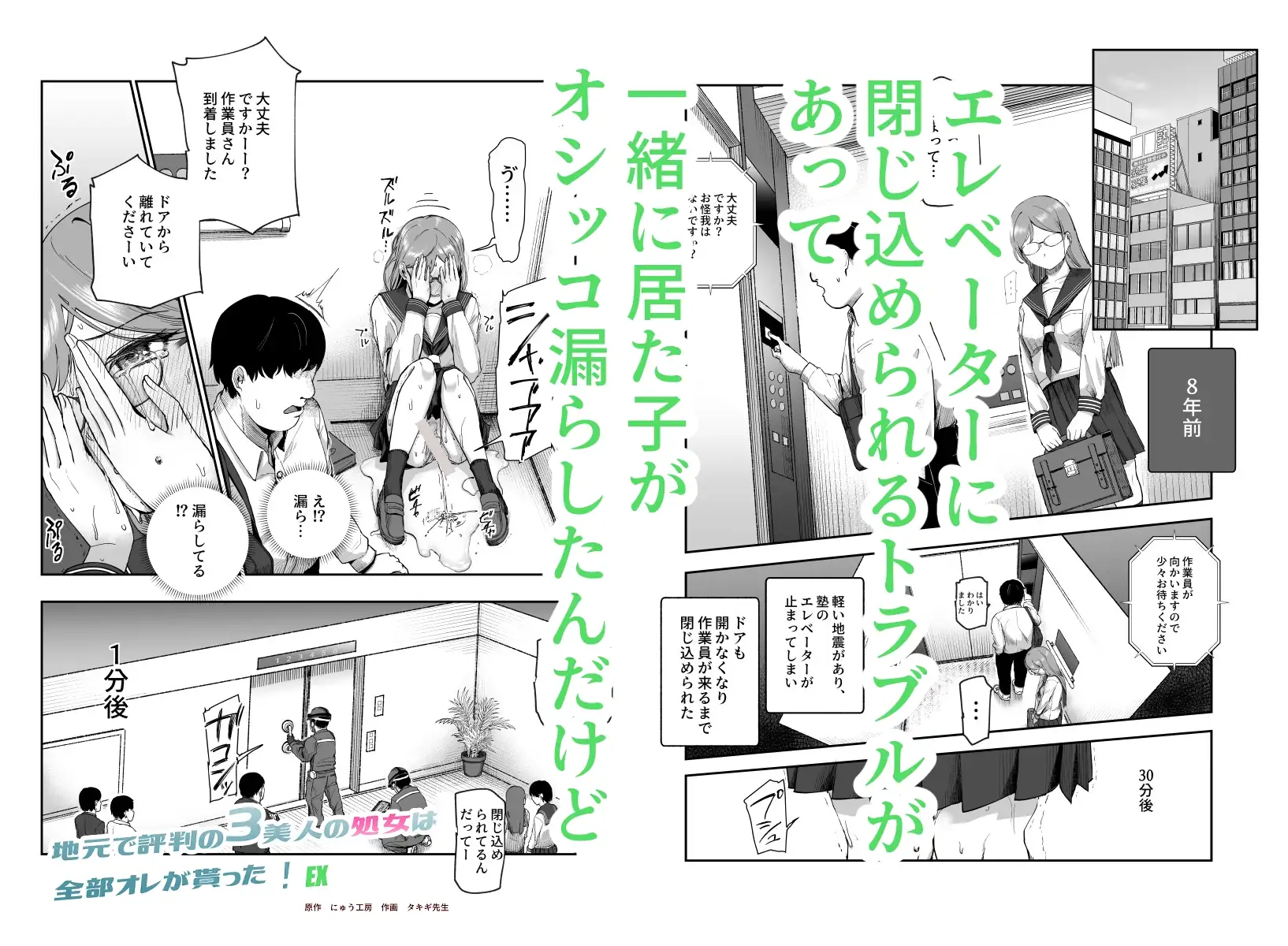 【繁体中文版】地元で評判の3美人の処女は全部オレが貰った!EX