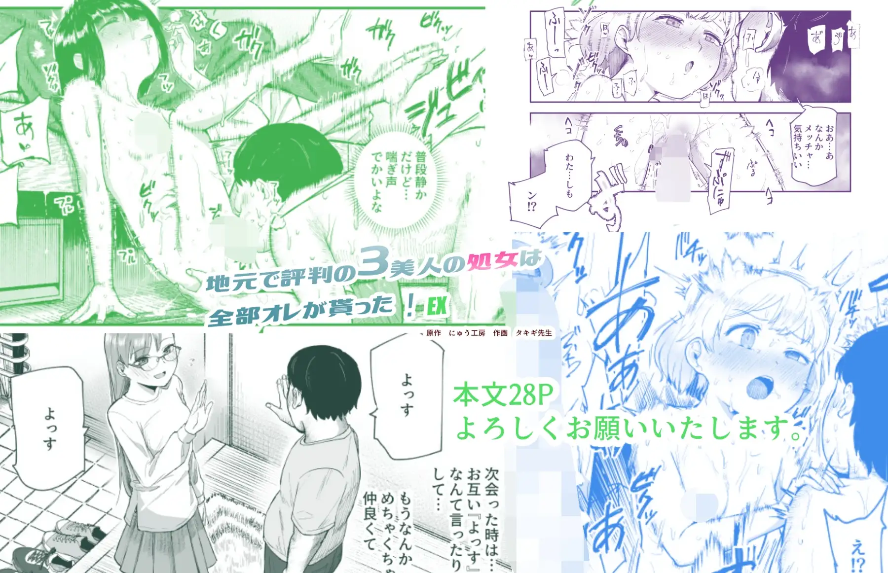 【繁体中文版】地元で評判の3美人の処女は全部オレが貰った!EX