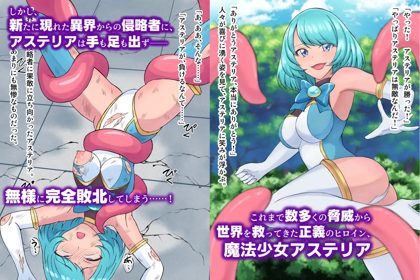 魔法少女アステリア 異世界からの脅威！苗床地獄に堕ちた正義の戦士 バスキンワークス エロ画像2