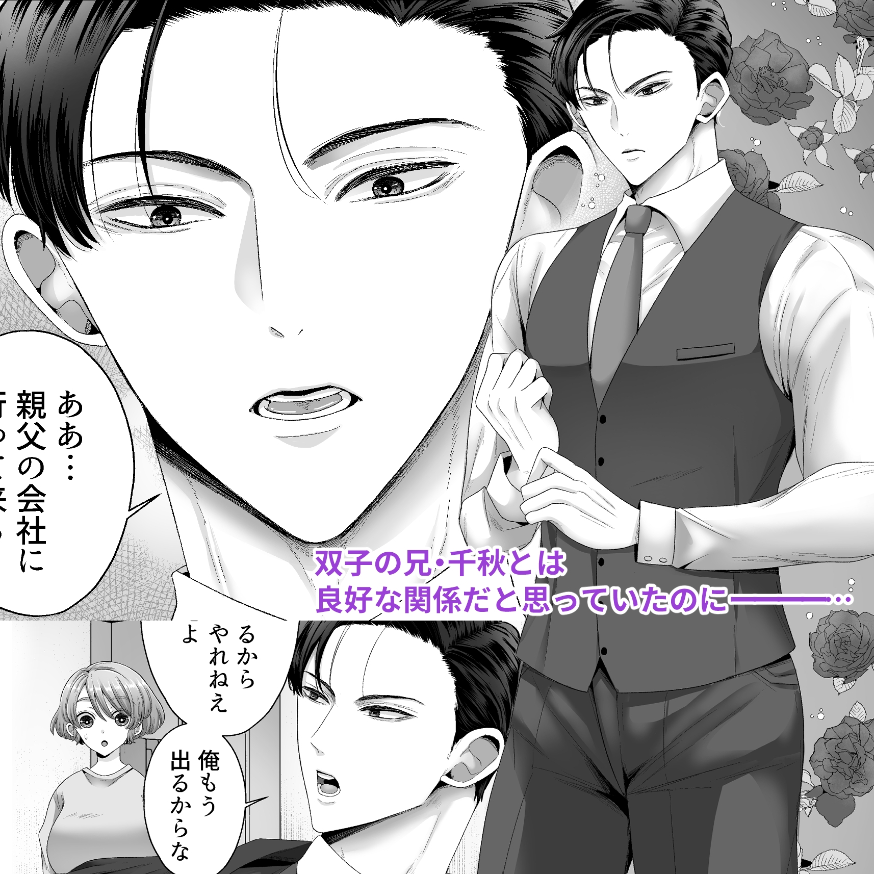 俺が女になったら双子の幼馴染に孕ませられるまで抱かれて溺愛される3 画像3