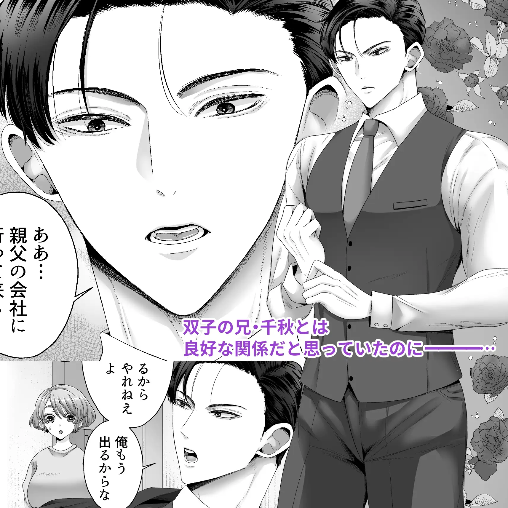 俺が女になったら双子の幼馴染に孕ませられるまで抱かれて溺愛される3 3枚目