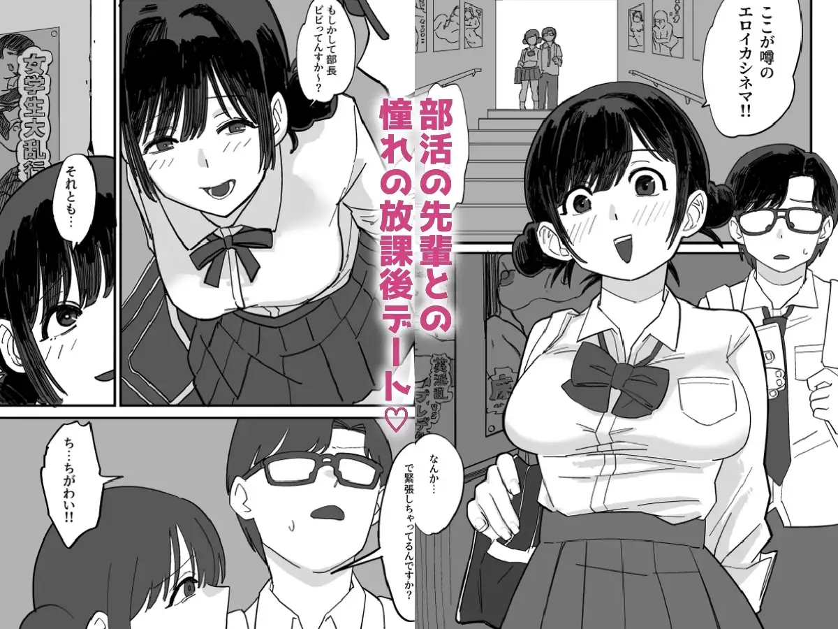 憧れの先輩とたのしい映画館デートのはずが…知らないおじさん達にマワされる サンプル画像 2