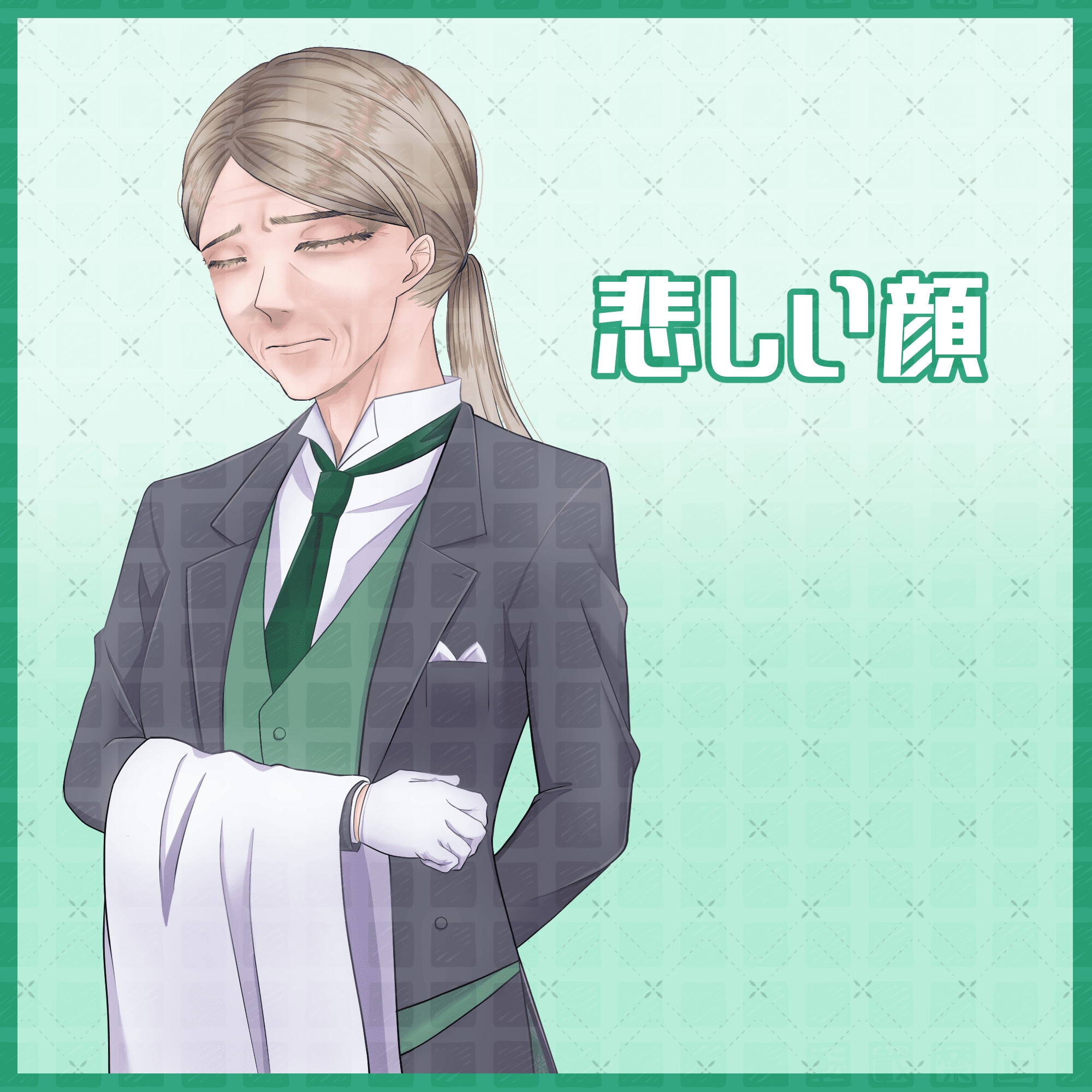 壮年の女性執事の立ち絵