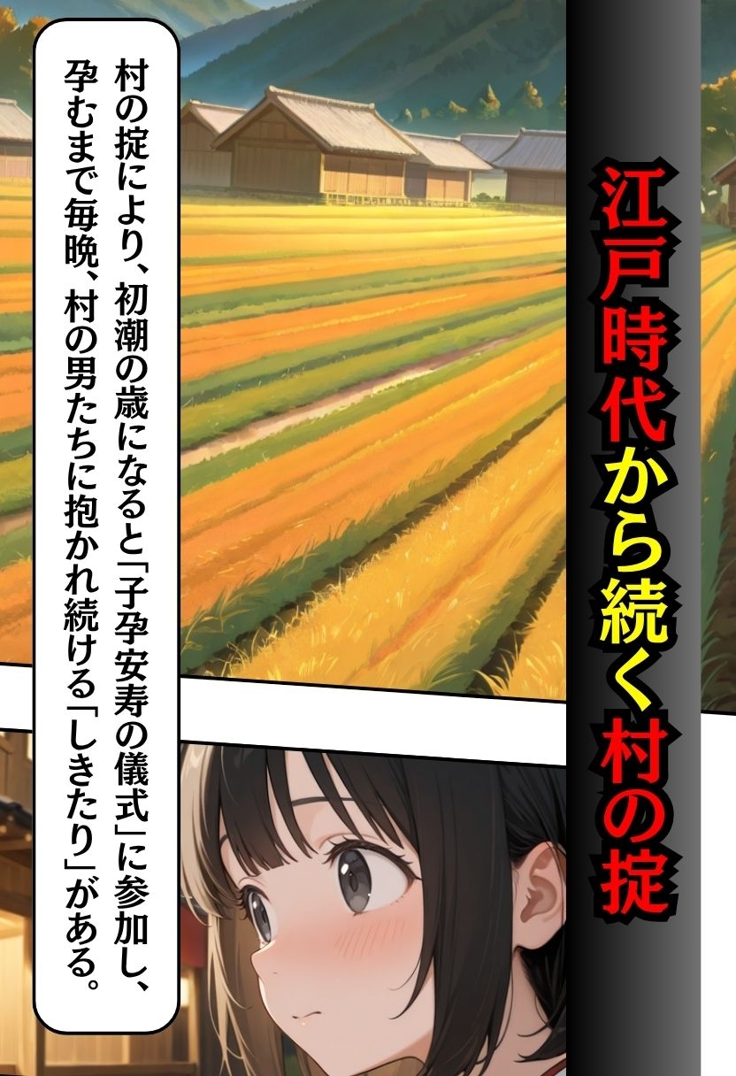 村の掟 孕むまで男達の精液を受け続ける話 1枚目