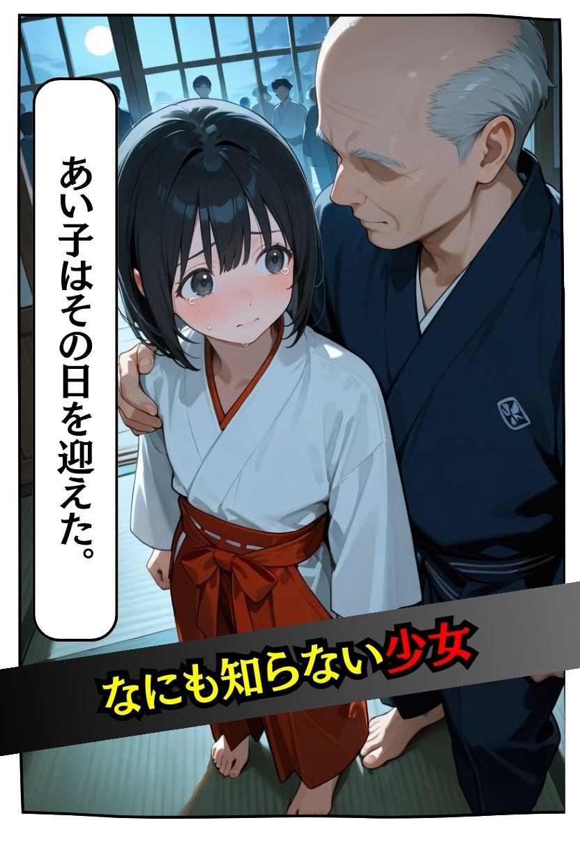 村の掟 孕むまで男達の精液を受け続ける話 2枚目
