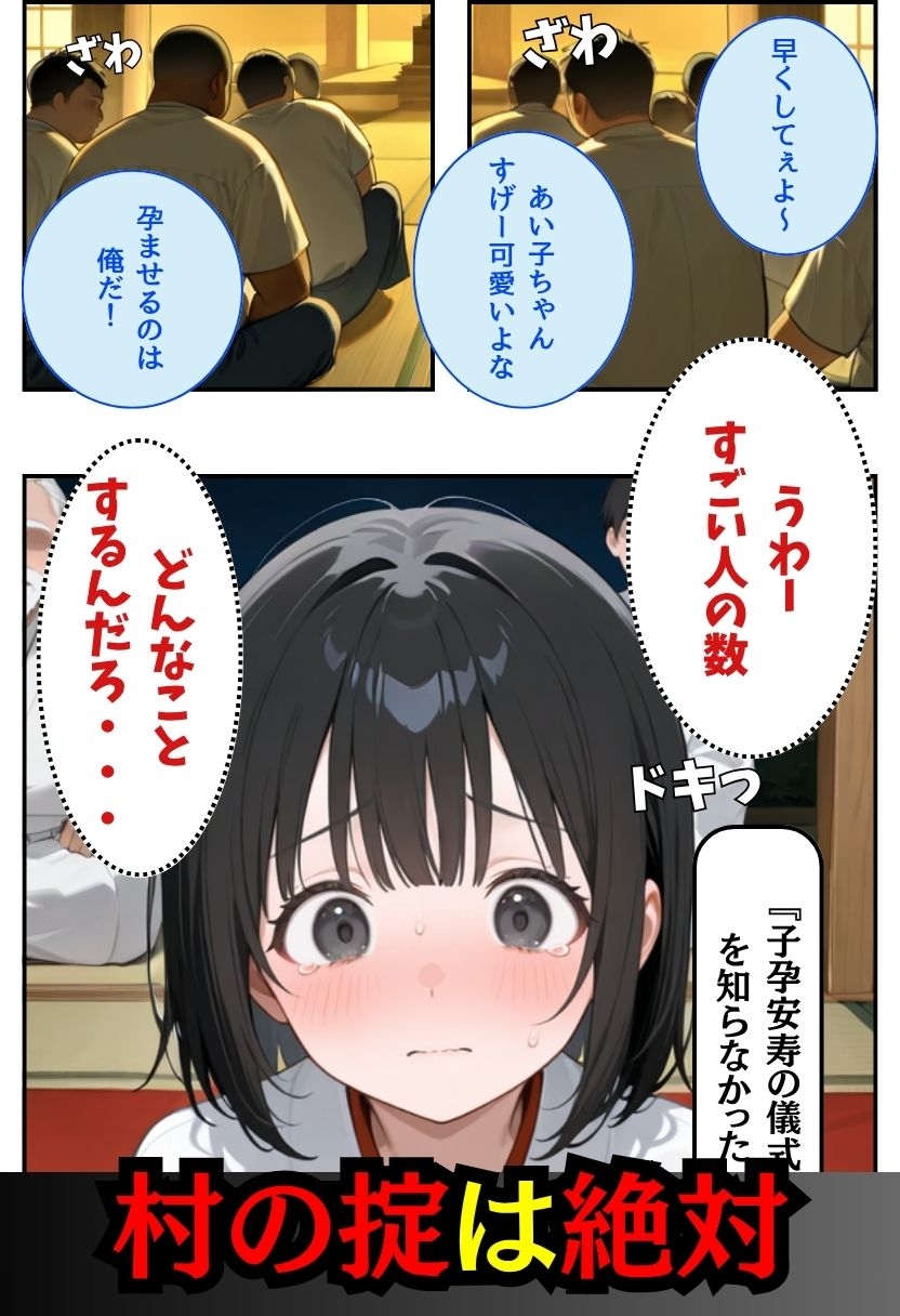村の掟 孕むまで男達の精液を受け続ける話 3枚目