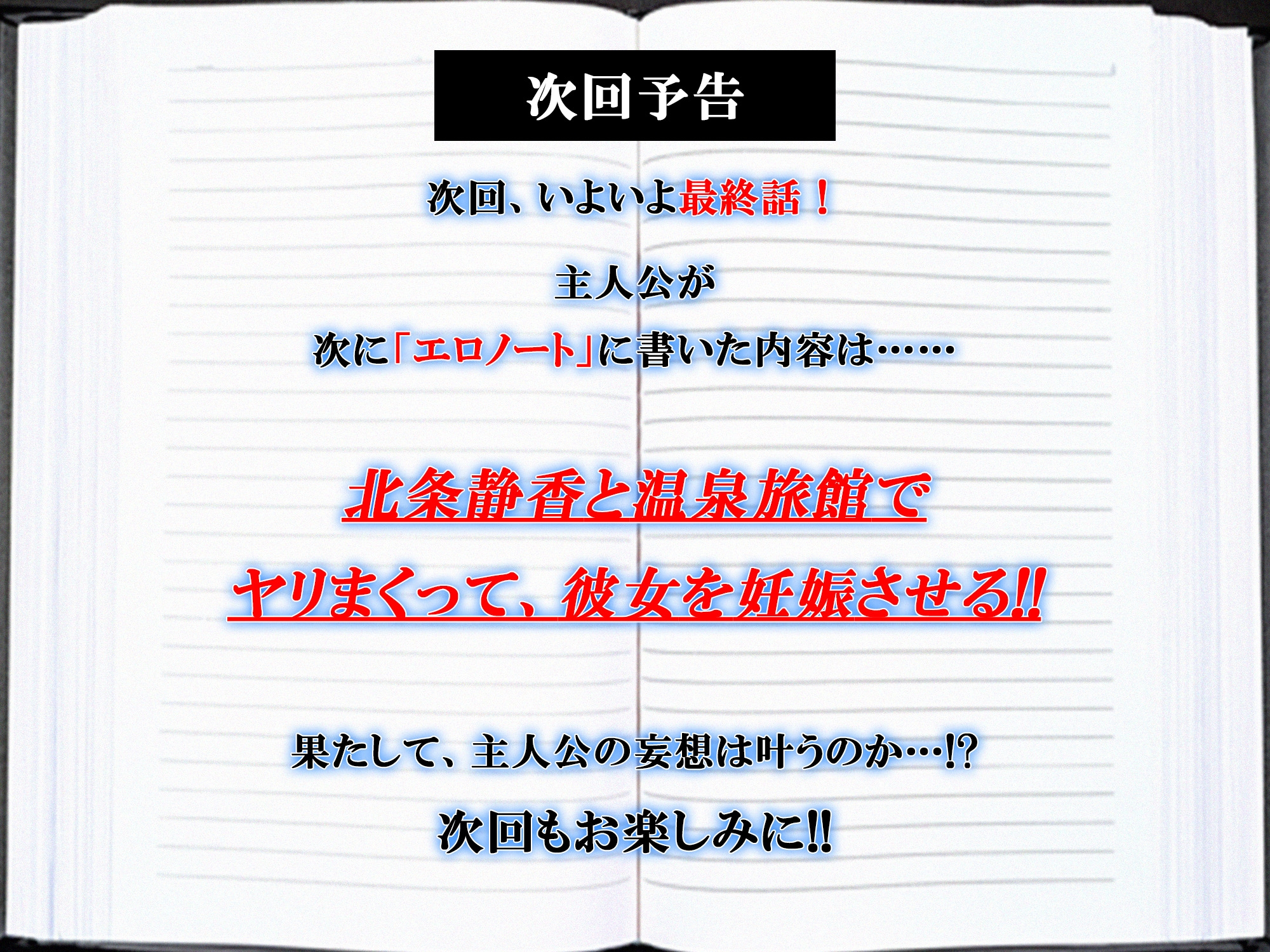 【ERO NOTE/エロノート】Season1「第4話」 ～街でナンパさせて、初対面の男たちと3Pセックスを行わせる！～ 画像4