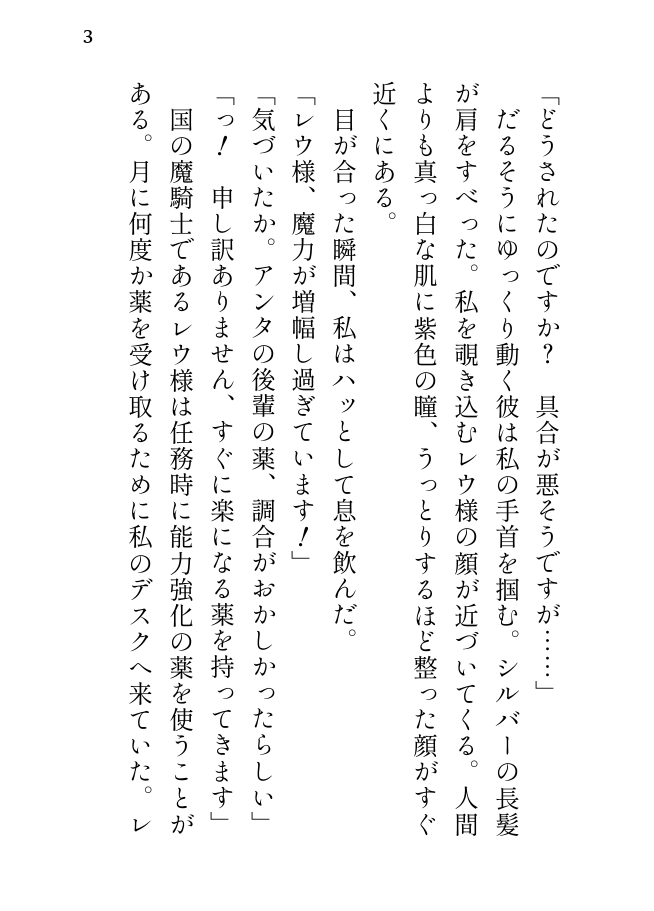 転移先で平凡に暮らしてたら俺様エリート魔騎士に執着されました
