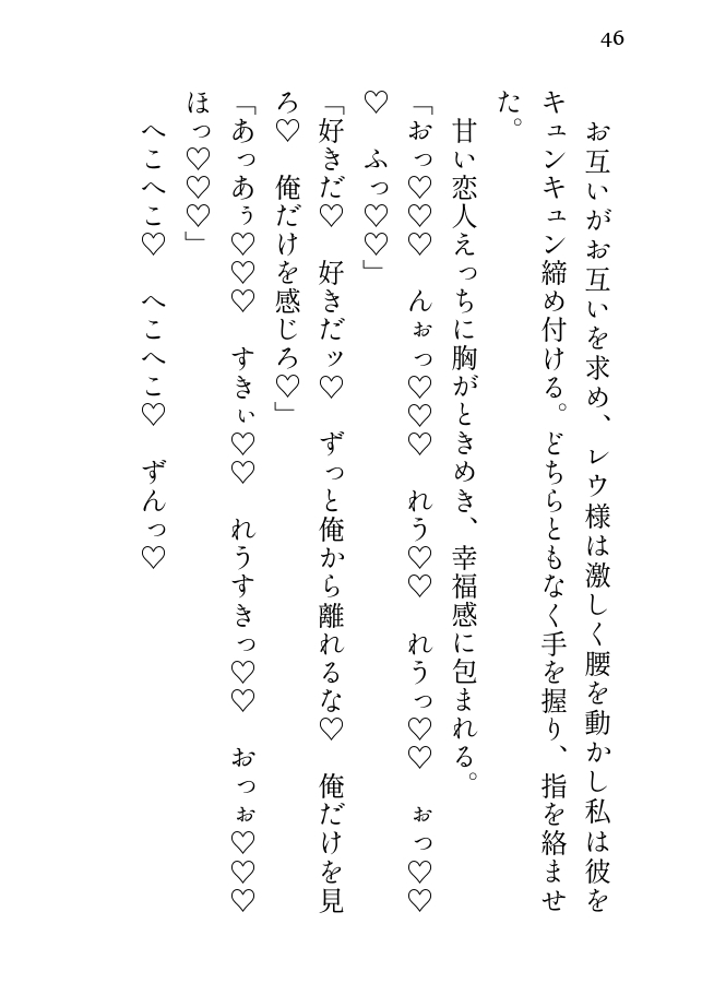 転移先で平凡に暮らしてたら俺様エリート魔騎士に執着されました