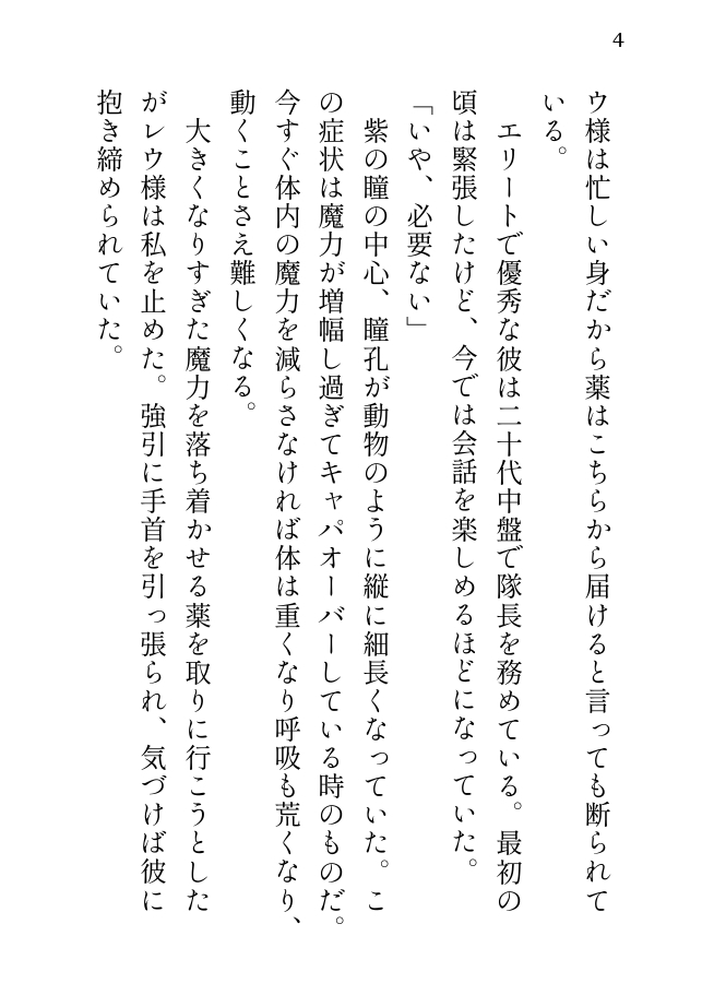 転移先で平凡に暮らしてたら俺様エリート魔騎士に執着されました