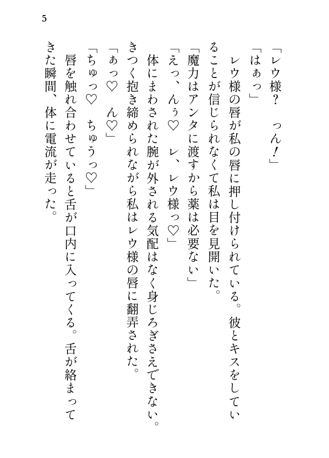 転移先で平凡に暮らしてたら俺様エリート魔騎士に執着されました