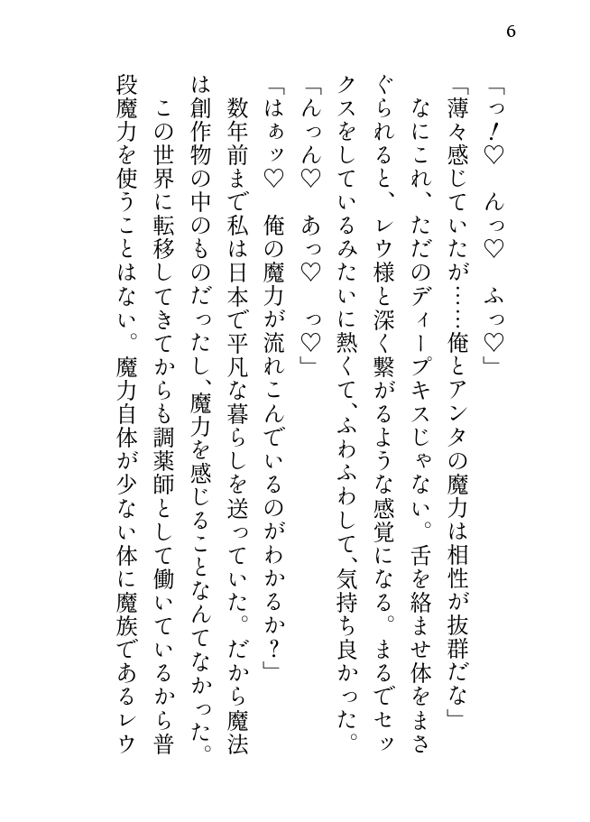 転移先で平凡に暮らしてたら俺様エリート魔騎士に執着されました