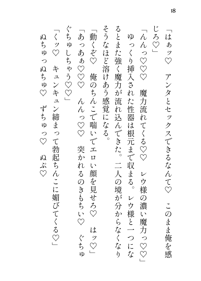 転移先で平凡に暮らしてたら俺様エリート魔騎士に執着されました