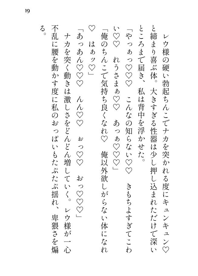 転移先で平凡に暮らしてたら俺様エリート魔騎士に執着されました
