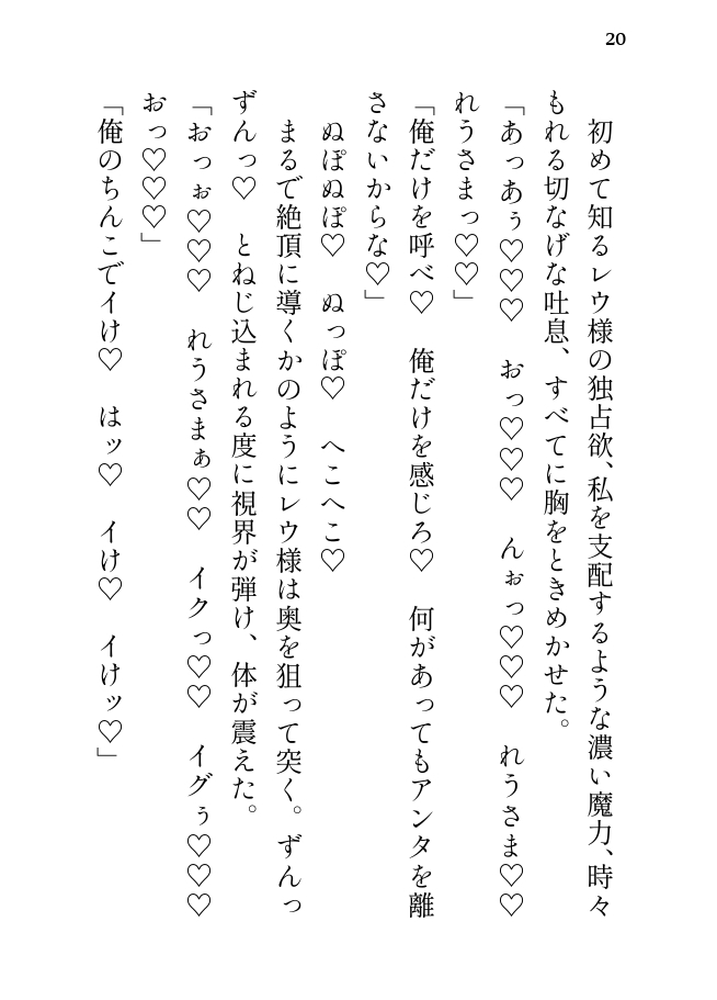 転移先で平凡に暮らしてたら俺様エリート魔騎士に執着されました