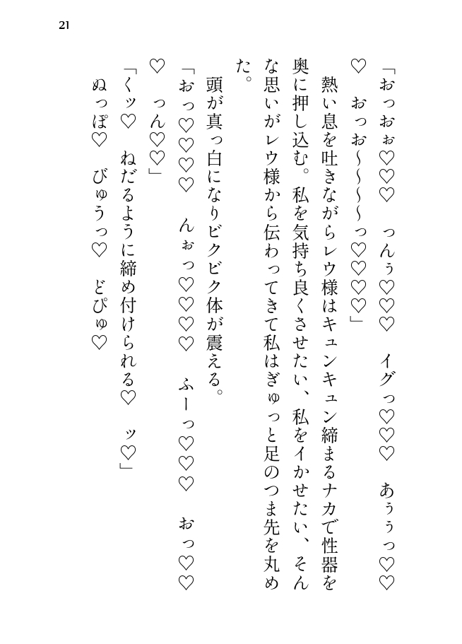 転移先で平凡に暮らしてたら俺様エリート魔騎士に執着されました