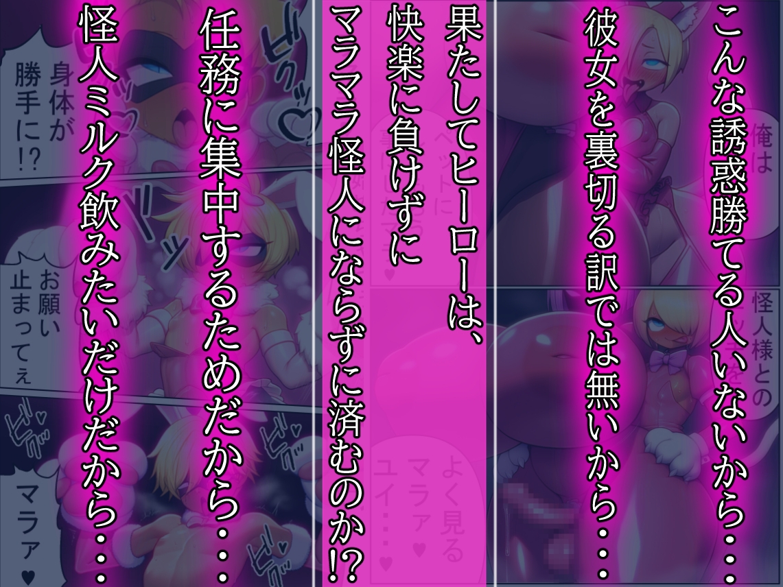 昼はヒーロー、夜はマラマラ怪人3【怪人服なんて着ちゃダメなのに!】 画像10