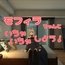 モフィラちゃんといちゃいちゃしよう
