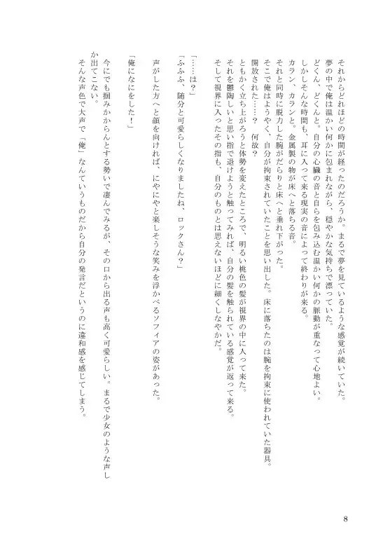 ベテラン冒険者の男が既に堕とされていた後輩に邪教のメ○ガキ教会騎士へと堕とされる話 あしやなぎ エロ画像2