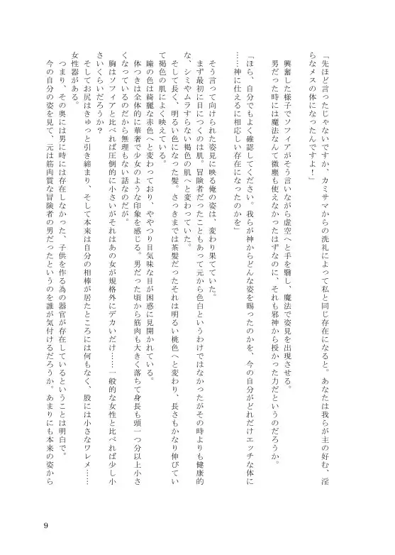 ベテラン冒険者の男が既に堕とされていた後輩に邪教のメ○ガキ教会騎士へと堕とされる話 あしやなぎ エロ画像3