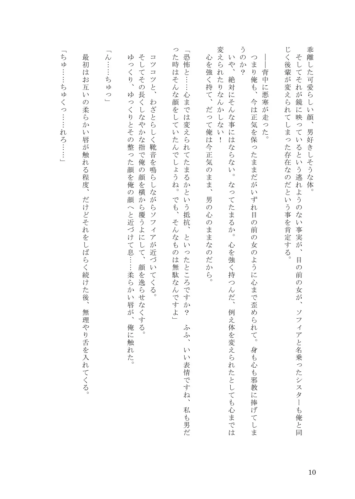 ベテラン冒険者の男が既に堕とされていた後輩に邪教のメ○ガキ教会騎士へと堕とされる話 あしやなぎ エロ画像4