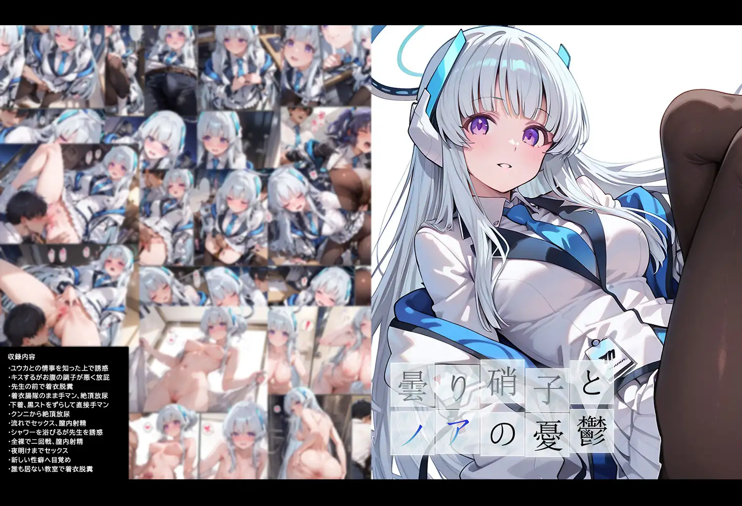 曇り硝子とノアの憂鬱 もっさんズいんく エロ画像2