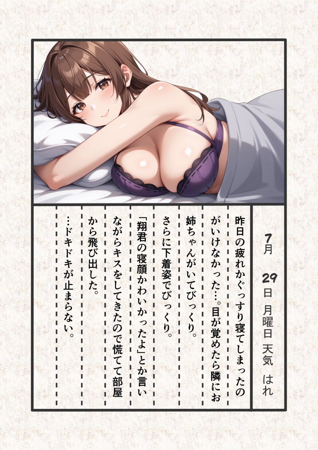 翔太君の絵日記 お姉ちゃんとエッチな夏_6