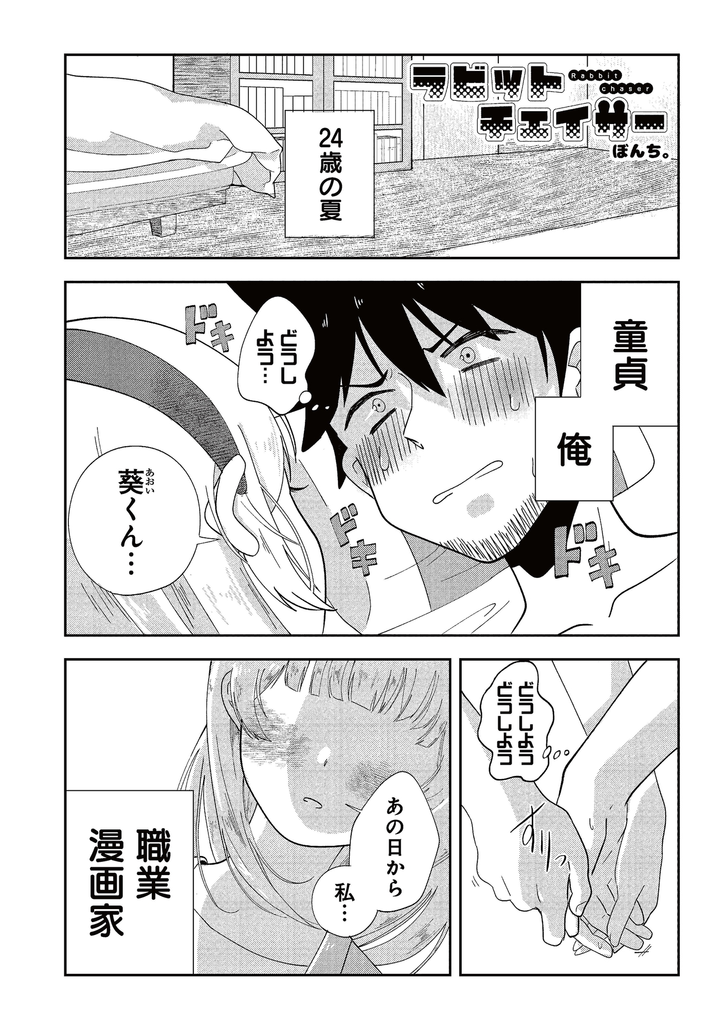 ラビットチェイサー