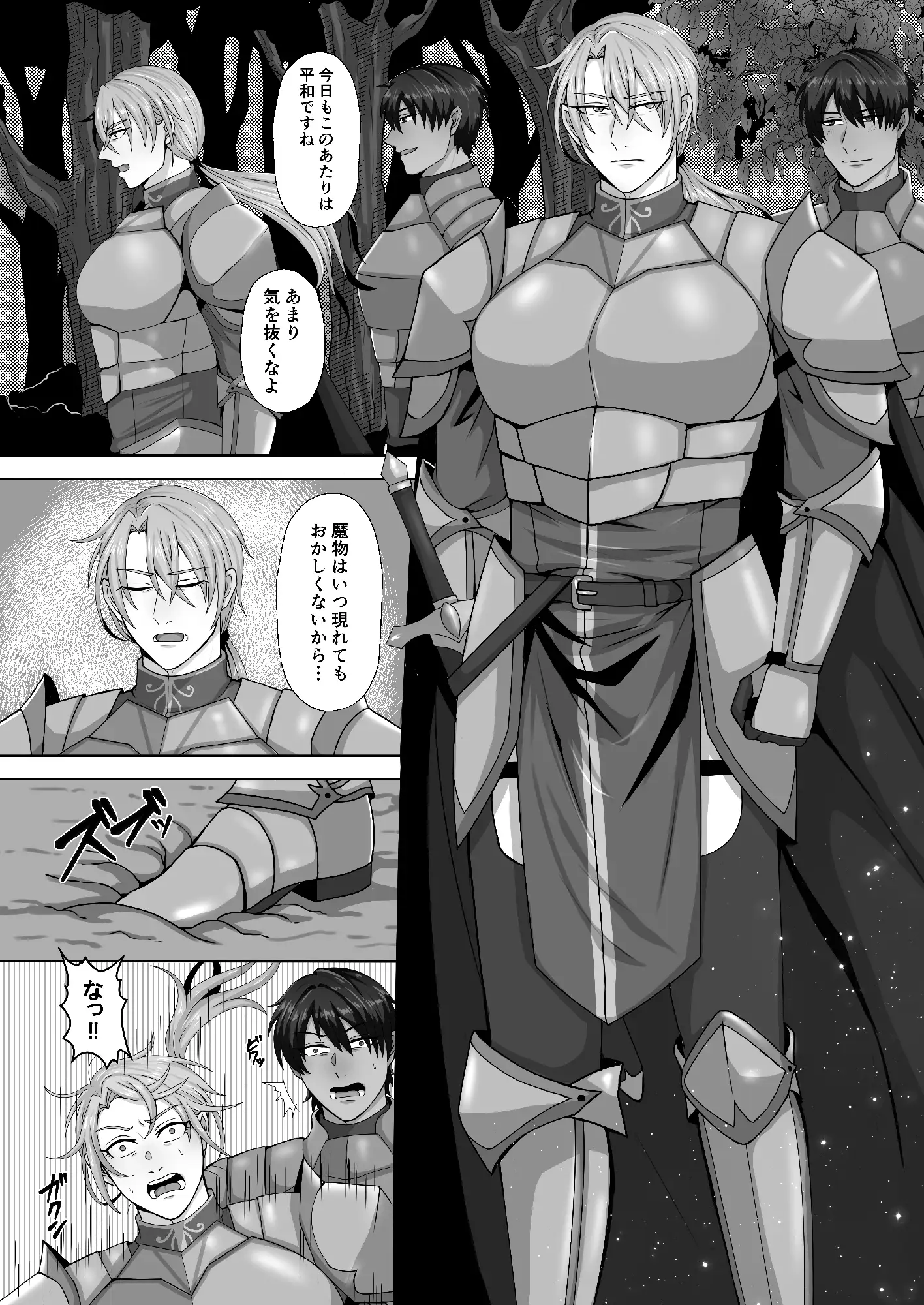 騎士は負けない！のサンプル画像4