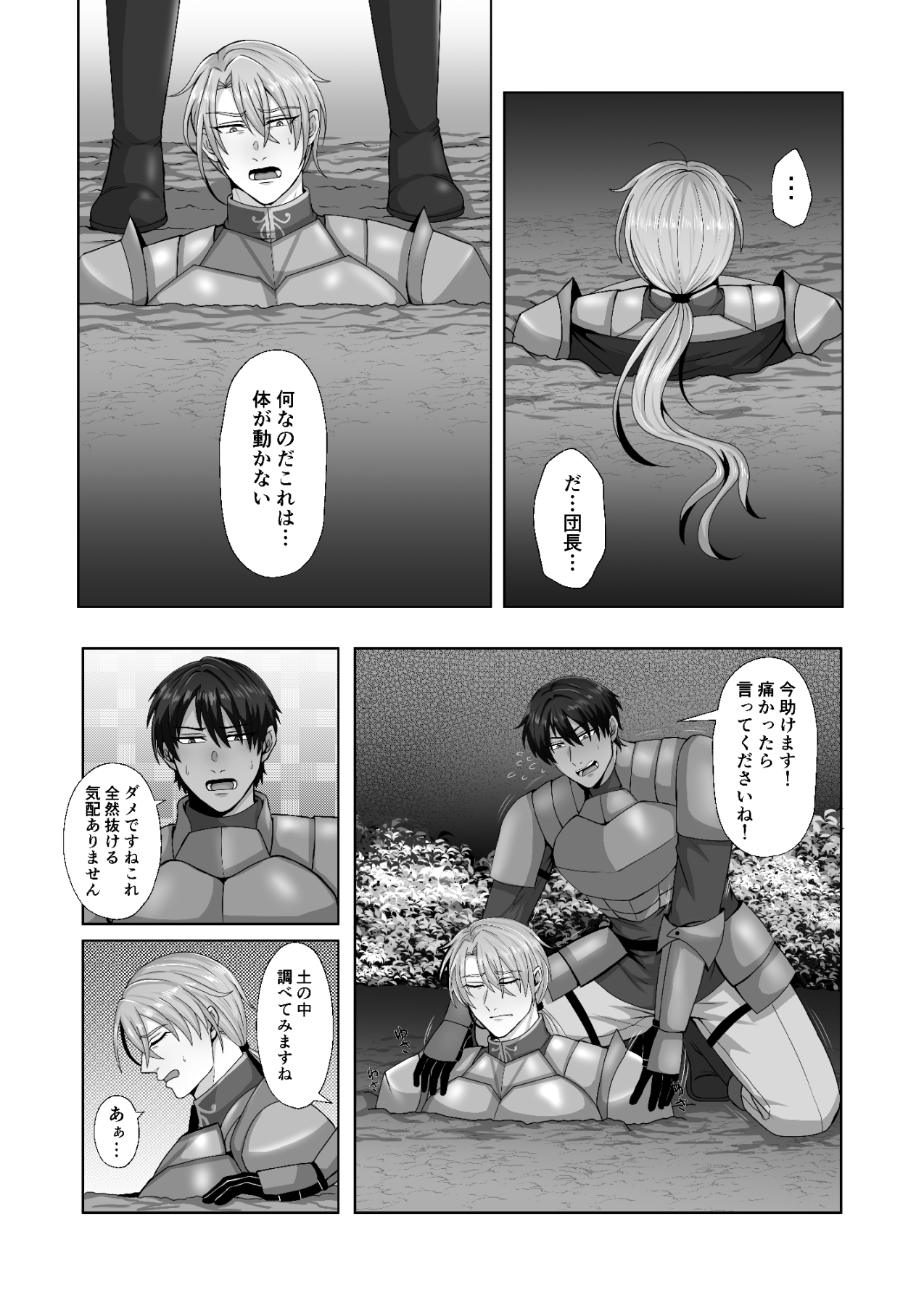 騎士は負けない! 画像5