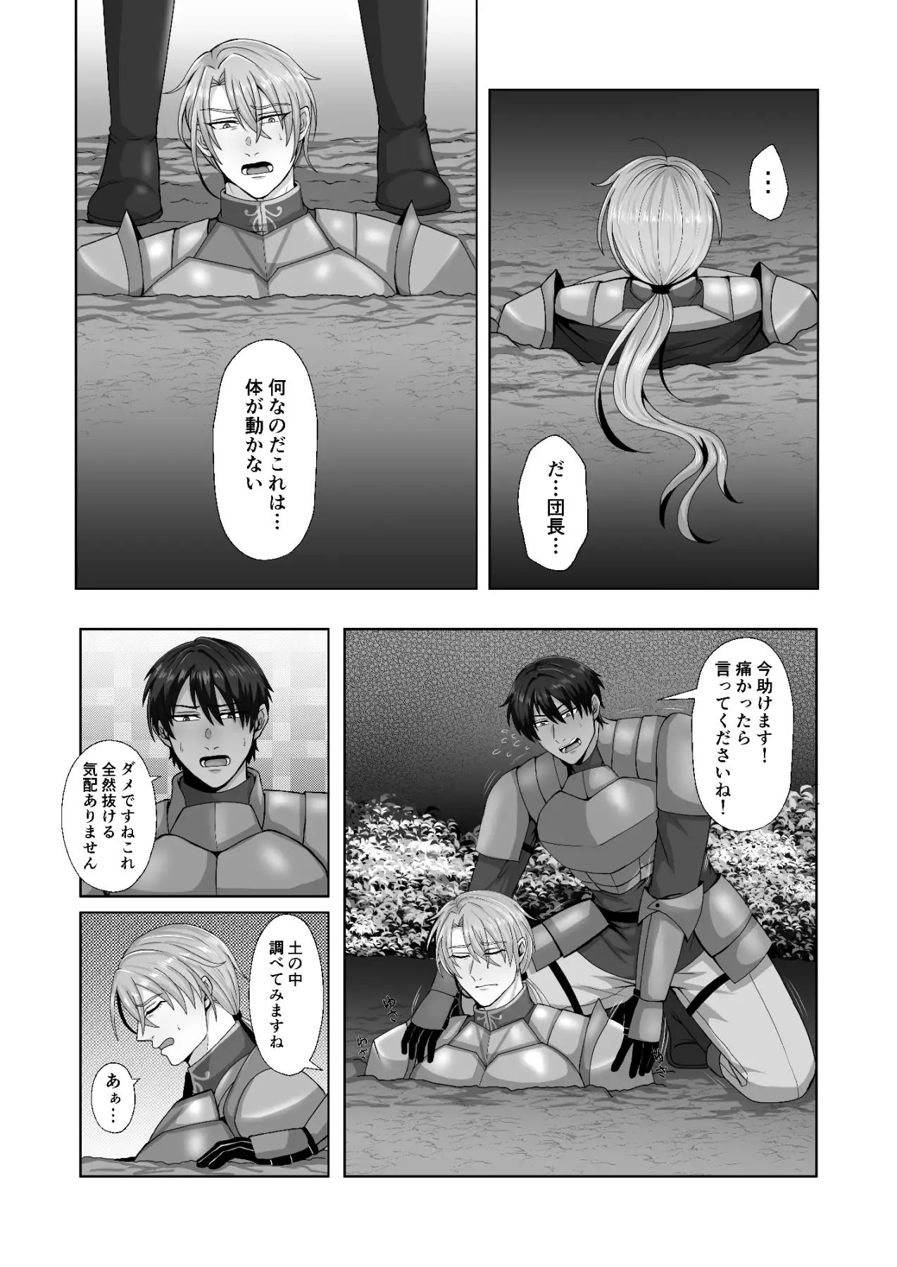 騎士は負けない！のサンプル画像5