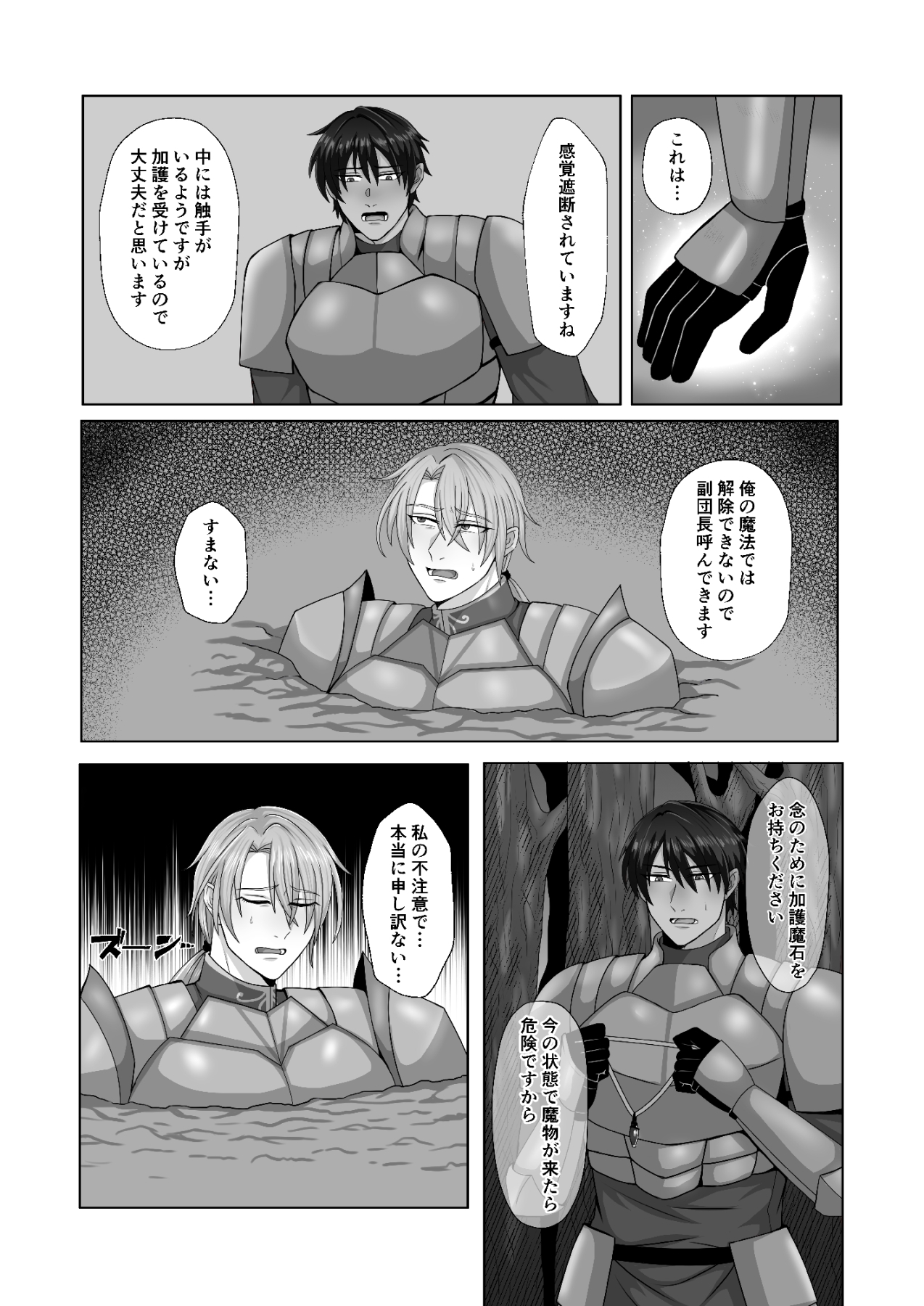 騎士は負けない! 画像6