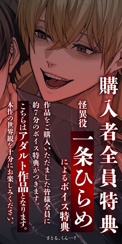 さとる、くん…?【ボイス特典付き:CV一条ひらめ】 画像1