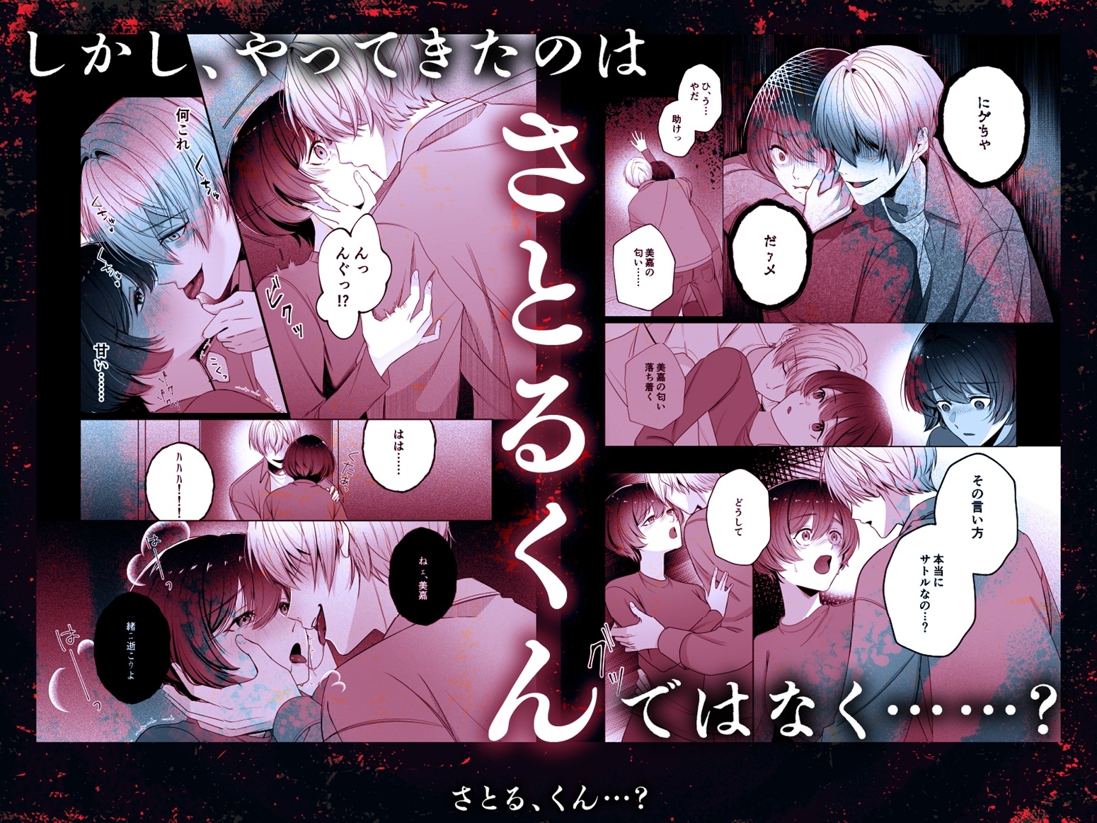 さとる、くん…?【ボイス特典付き:CV一条ひらめ】 画像4