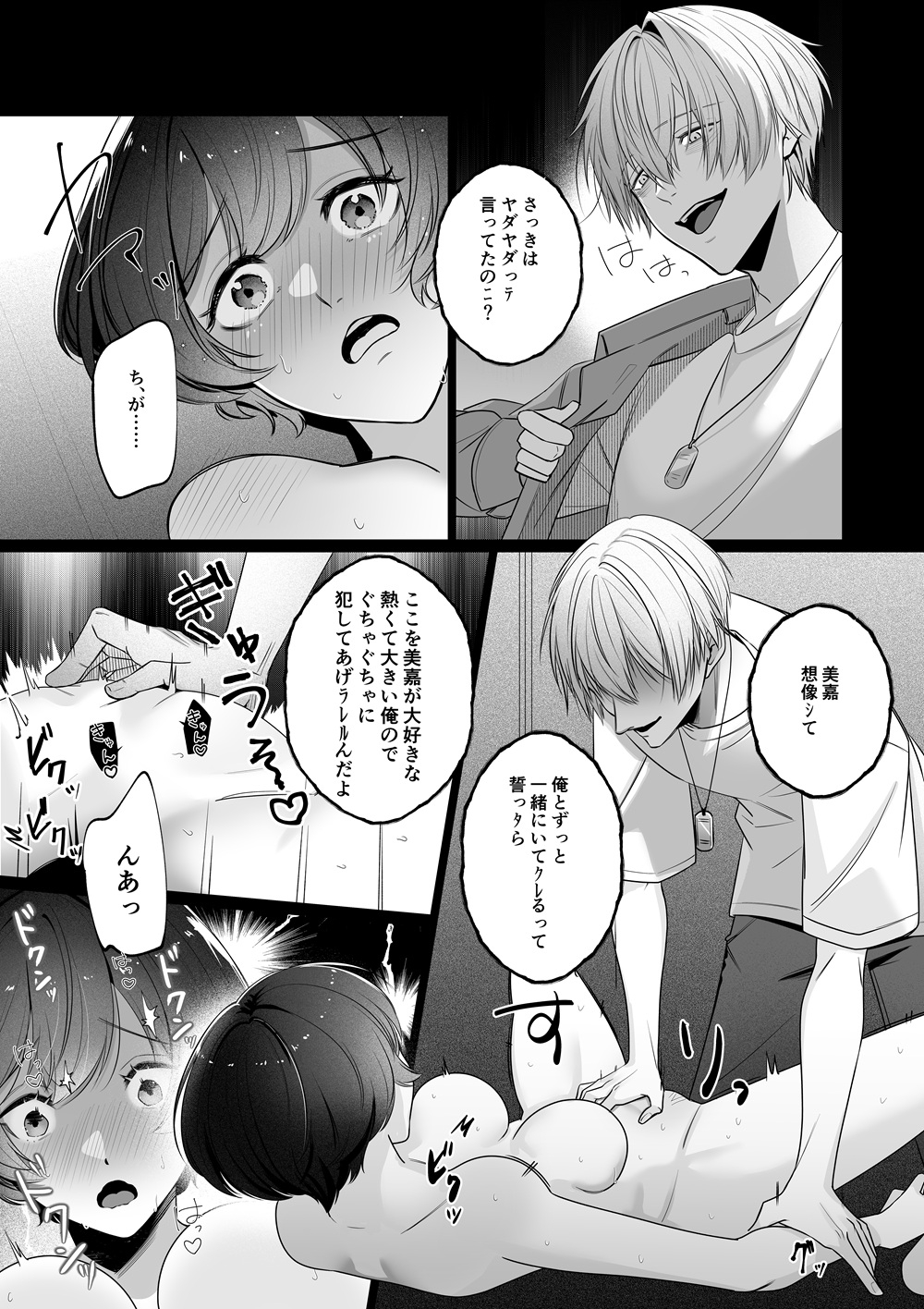 さとる、くん…?【ボイス特典付き:CV一条ひらめ】 画像8
