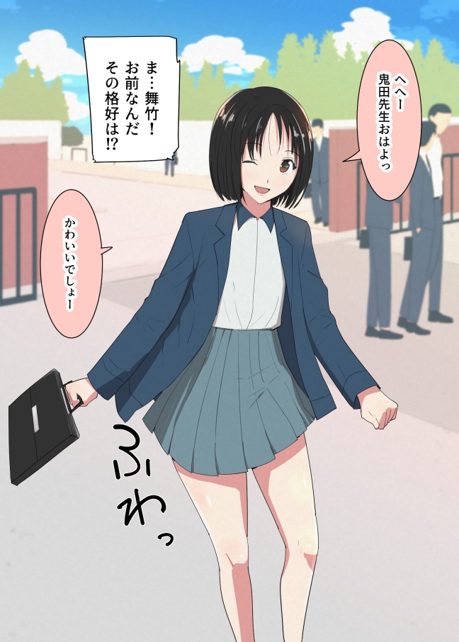 せんせい、ボクとえっちしない? 画像1