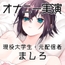 【オナニー実演49】ましろ～カワボ現役大学生がM字開脚しながらびんびんぐちゅぐちゅさせて、青い吸うやつで思わず汚い声も出ちゃって恥ずかしがるイクイクオナニー～