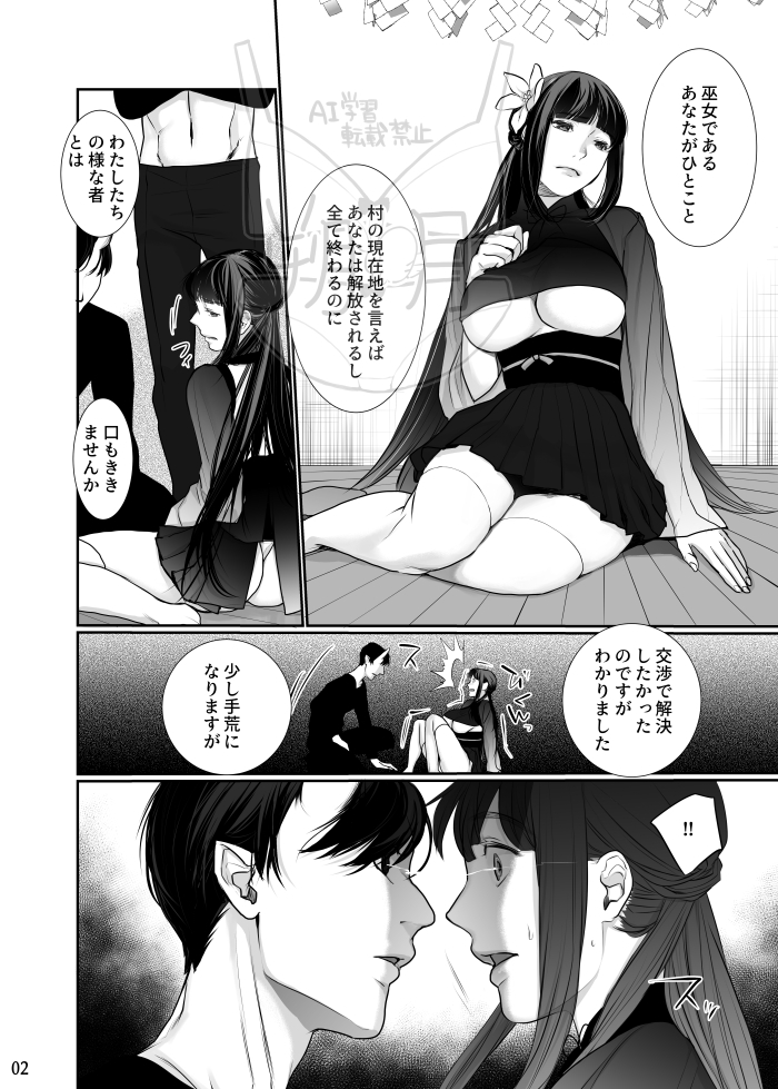巫女を穢すには完全版 画像1