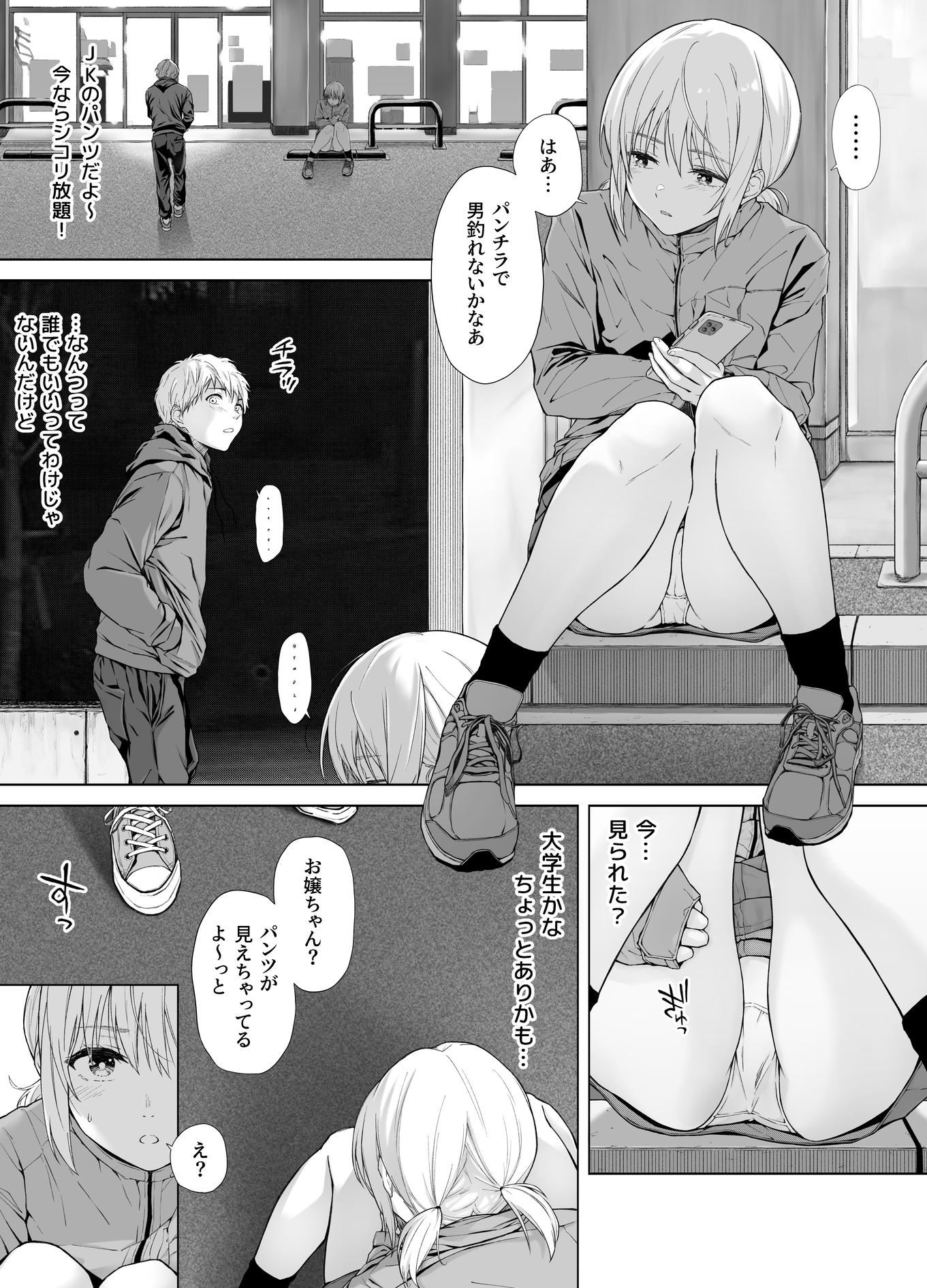 家出少女はあっさりヤラれてしまう 画像1