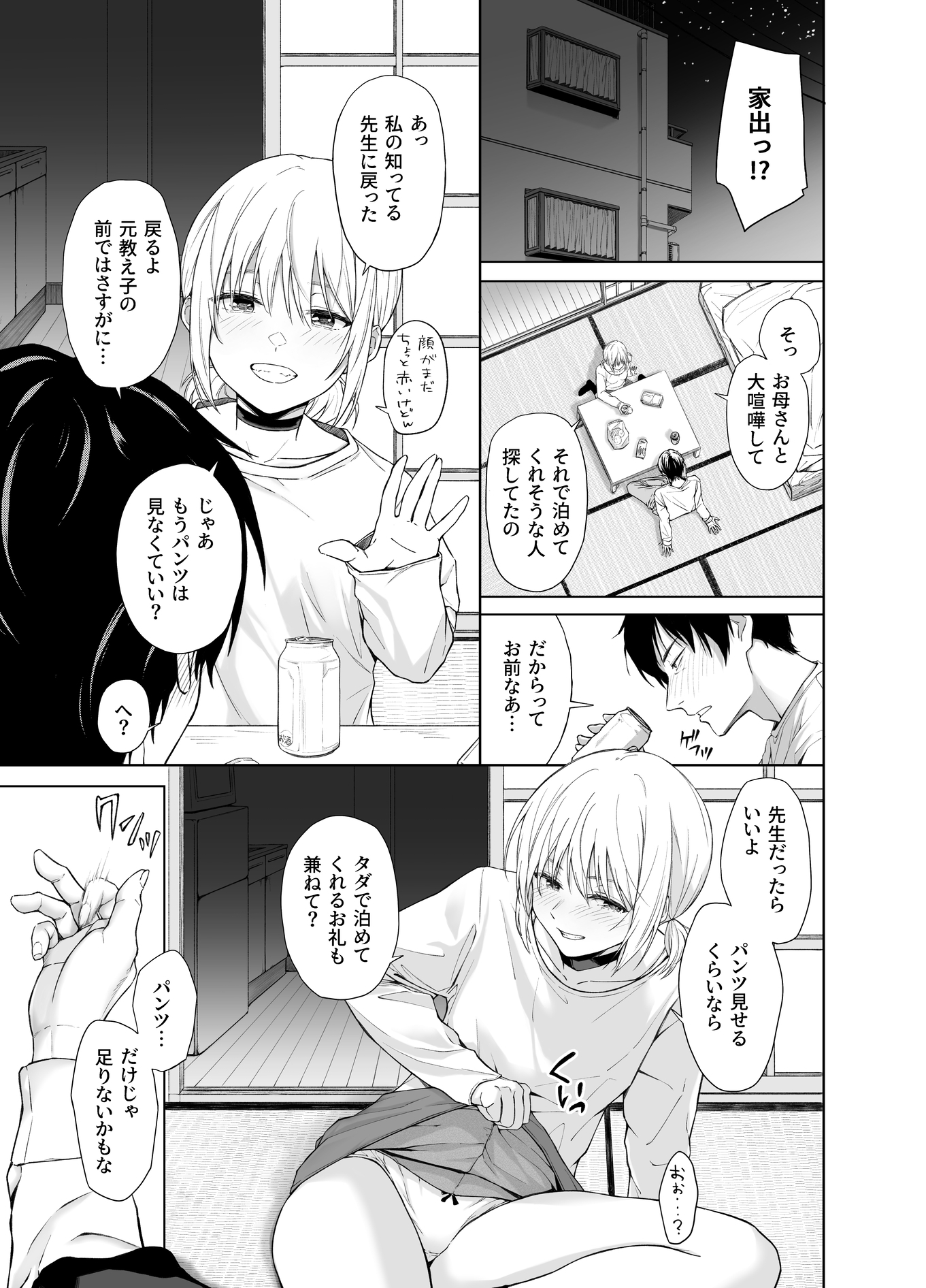 家出少女はあっさりヤラれてしまう 画像3