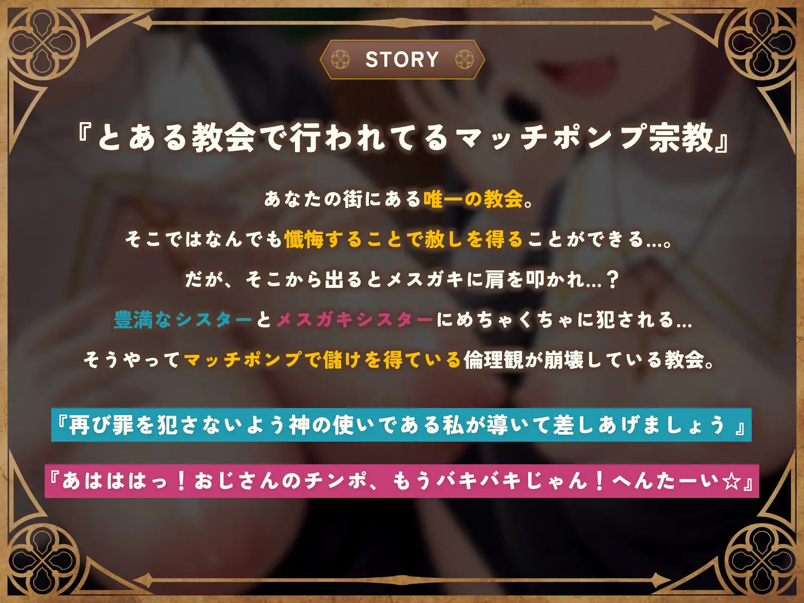 メ○ガキシスターマッチポンプ宗教音声(CV:山田じぇみ子/秋野かえで) ざこざこお兄さん取締実行委員会 エロ画像