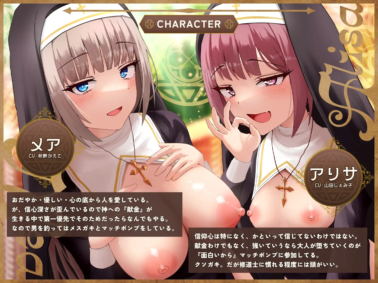 メ○ガキシスターマッチポンプ宗教音声(CV:山田じぇみ子/秋野かえで) ざこざこお兄さん取締実行委員会 エロ画像